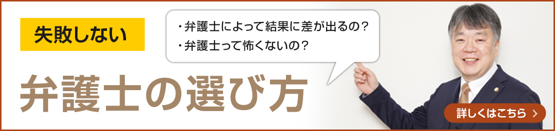 失敗しない弁護士の選び方