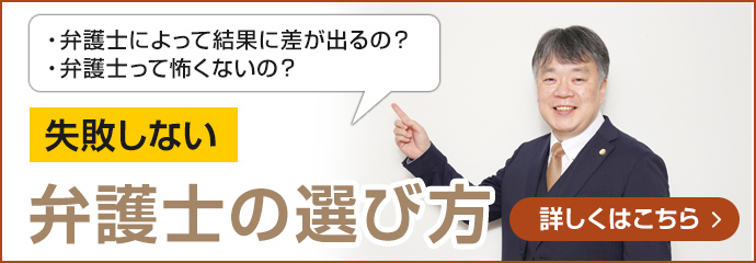 失敗しない弁護士の選び方