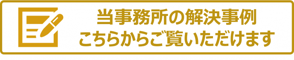 解決事例バナー